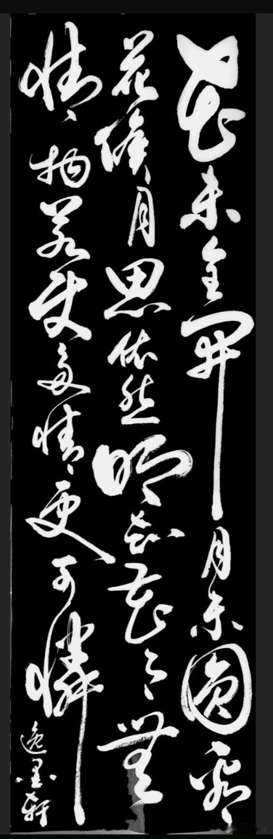 曾国藩极爱此句，视为惜福保泰、处世留白的至理，常以此诫弟、教将：“平日最好昔人‘