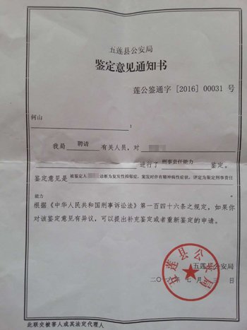 记者获得的一份鉴定意见通知书表明,该名女教师患有复发性抑郁症,案发
