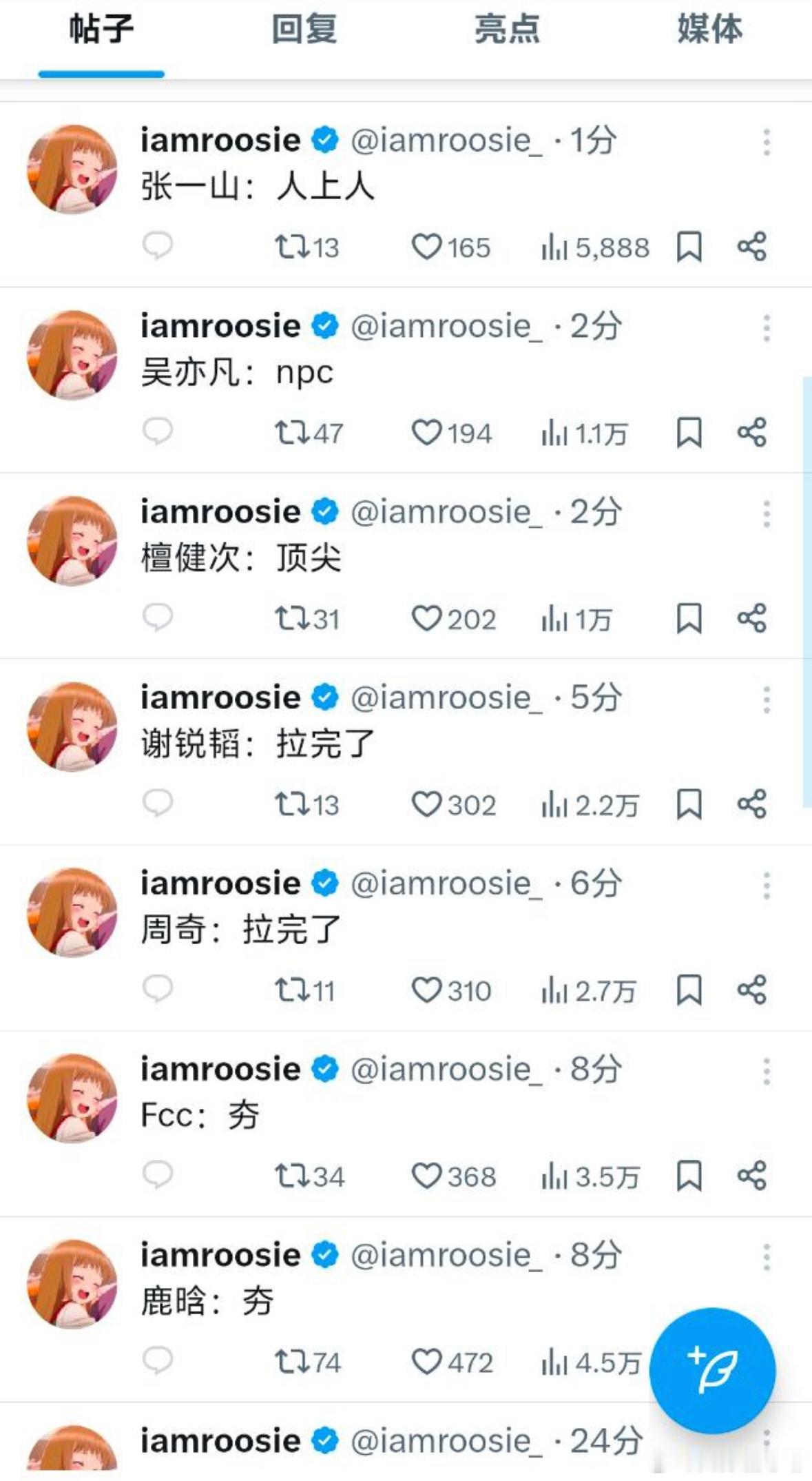iamroosie这又是在干什么