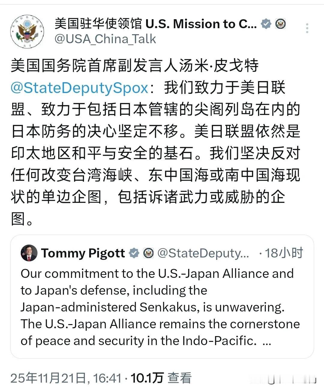 美国驻华使领馆（11月21日）发文写道：“美国国务院首席副发言人汤米·皮戈特：我