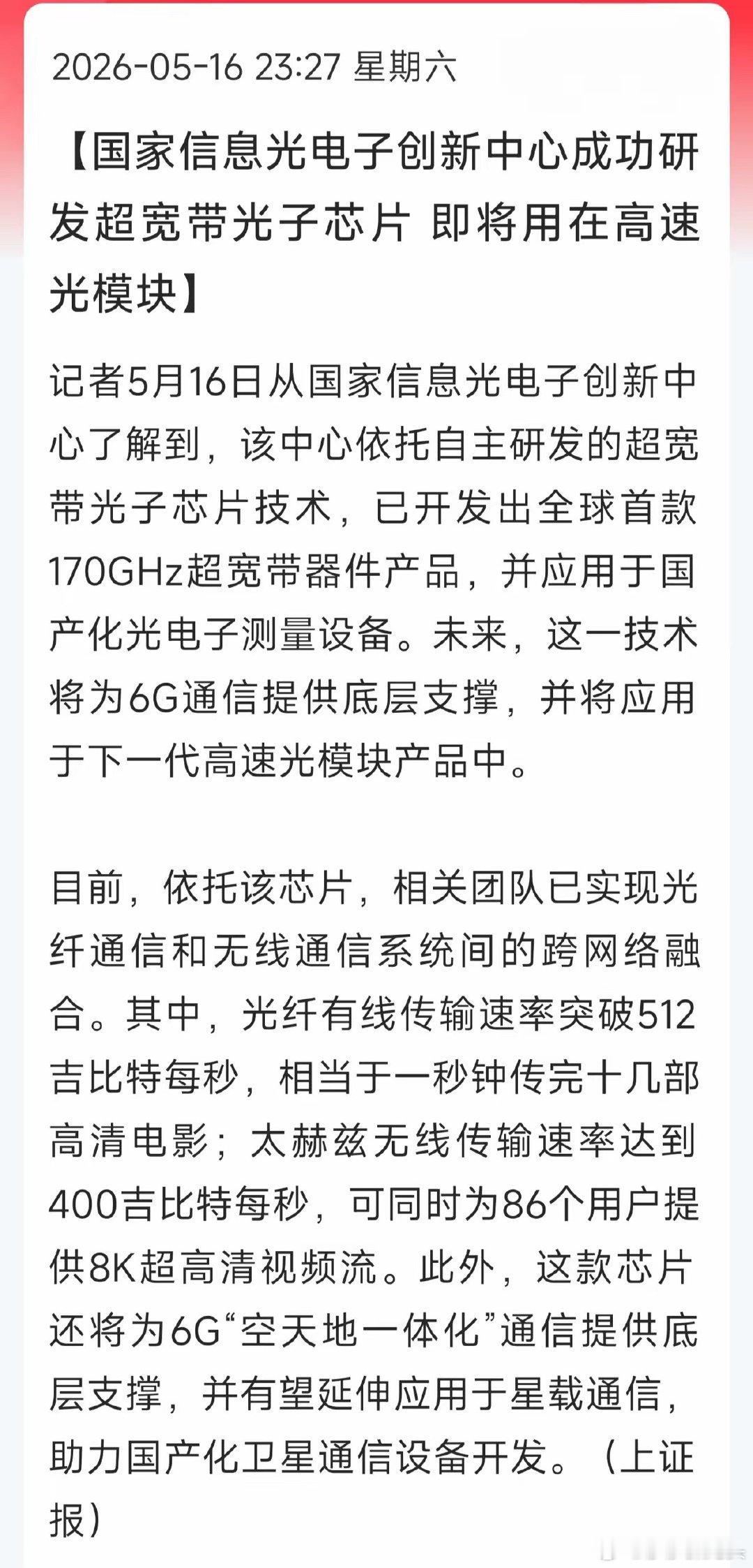 光模块板块要炸了！深夜传来光子芯片全球第一大利好！太炸了！中国又拿下一个全球第一