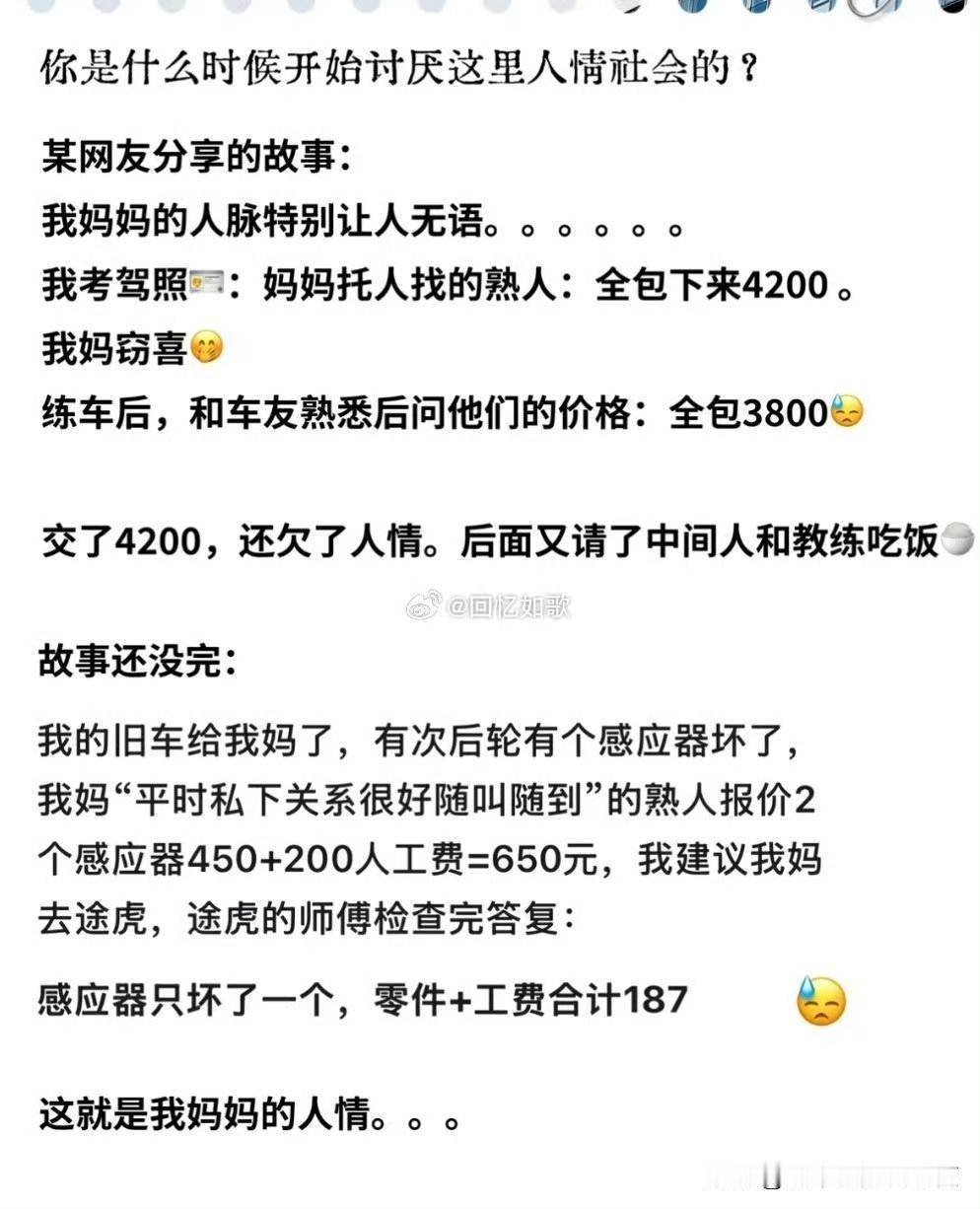 人情是用来换钱解决不掉的问题，不是用来省钱。想用人情去省钱，一般都会亏​​​