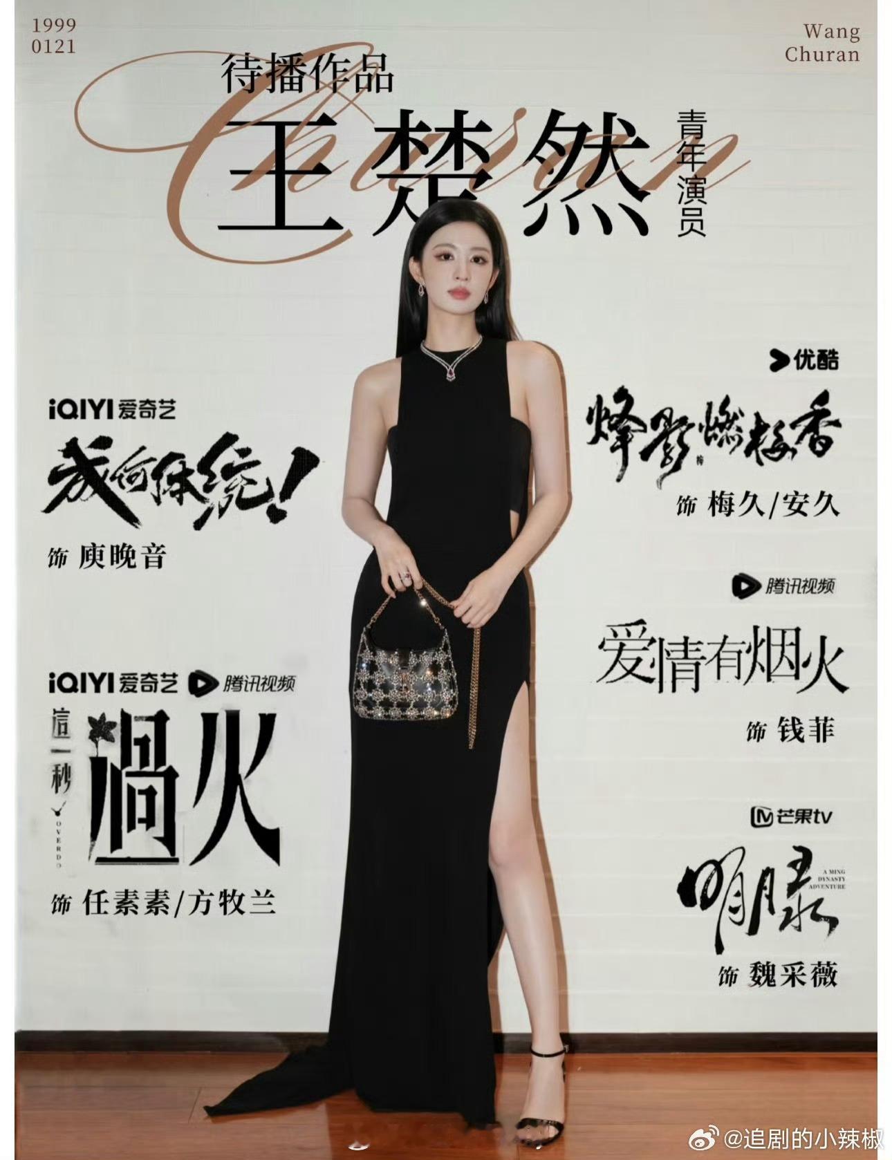 王楚然有四个待播啊好多，明月录刚刚开机没多久吧还在拍中​​​