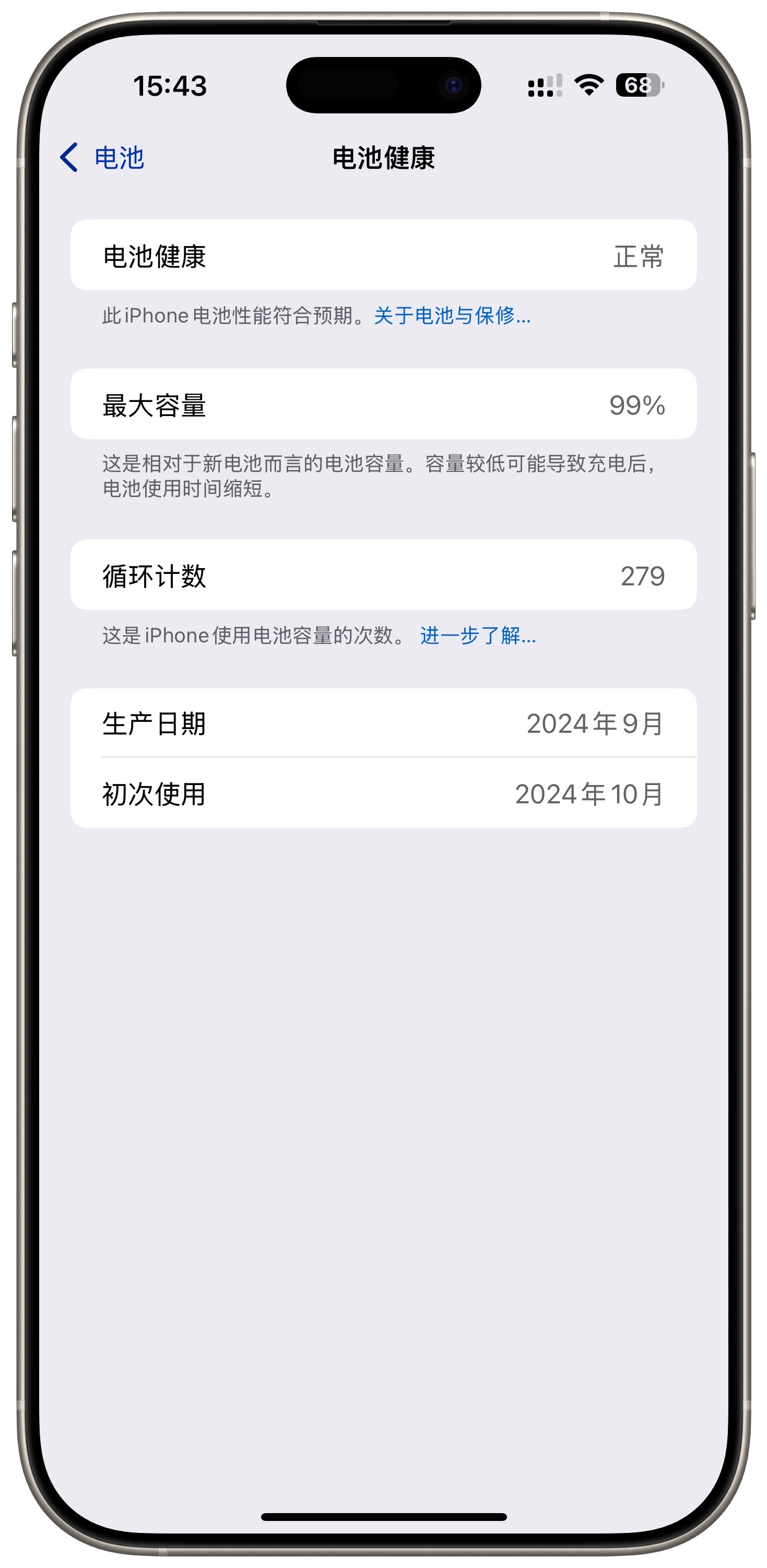 iPhone16ProMax的电池健康管理似乎比iPhone15Pro