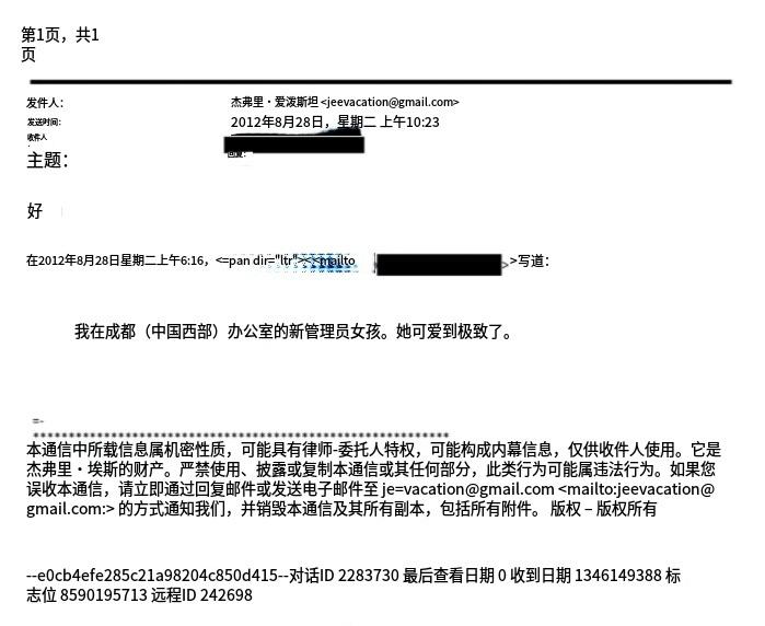 美国爱泼斯坦曝光的文件中，出现了中国成都的话语。文件显示，在2012年8月28日