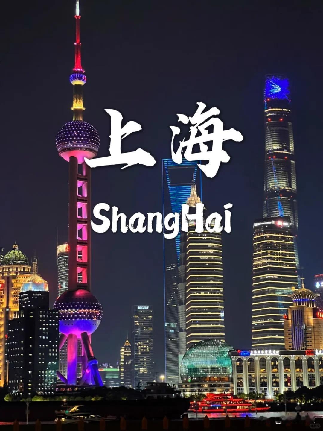 一提到上海，很多人脑子里的画面就是陆家嘴的霓虹、外滩的人潮，觉得这里遍地黄金。但