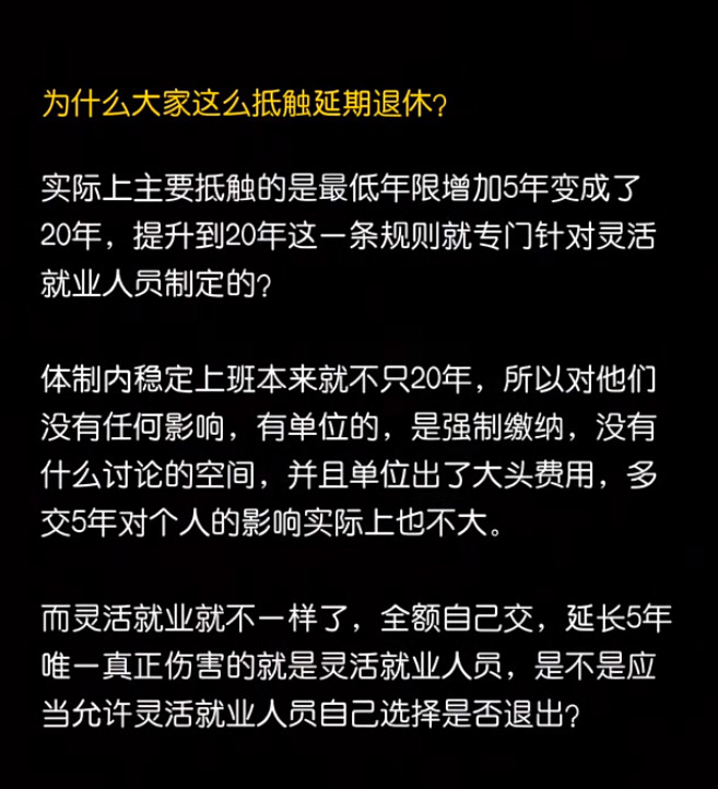 为什么大家这么抵触延期退休？​​​