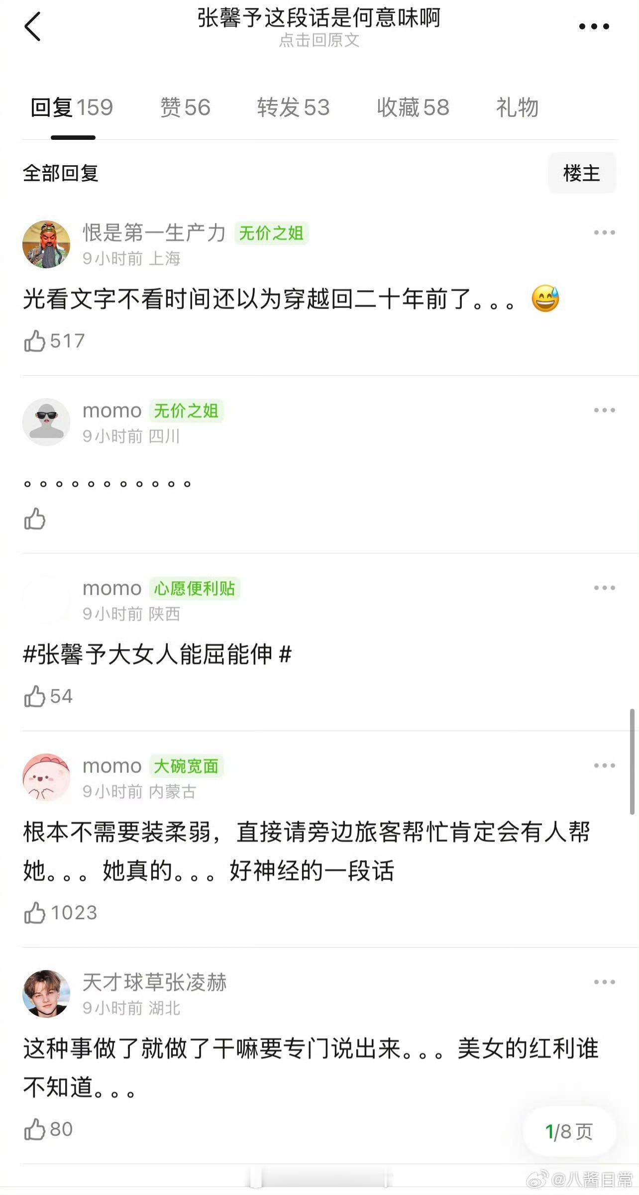 张馨予新微博被网友审判