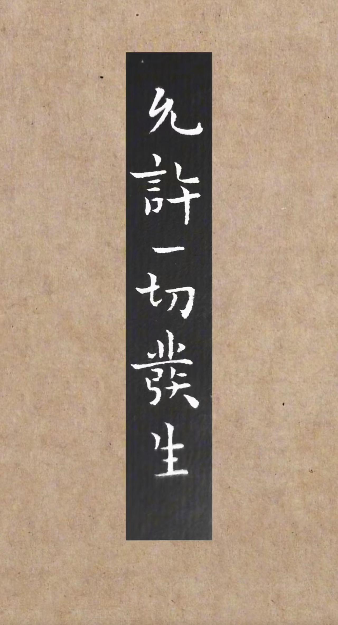 想成事，先拥有以下顶级的心态：我的人生没有失败，因为要么成功，要么成长。我的