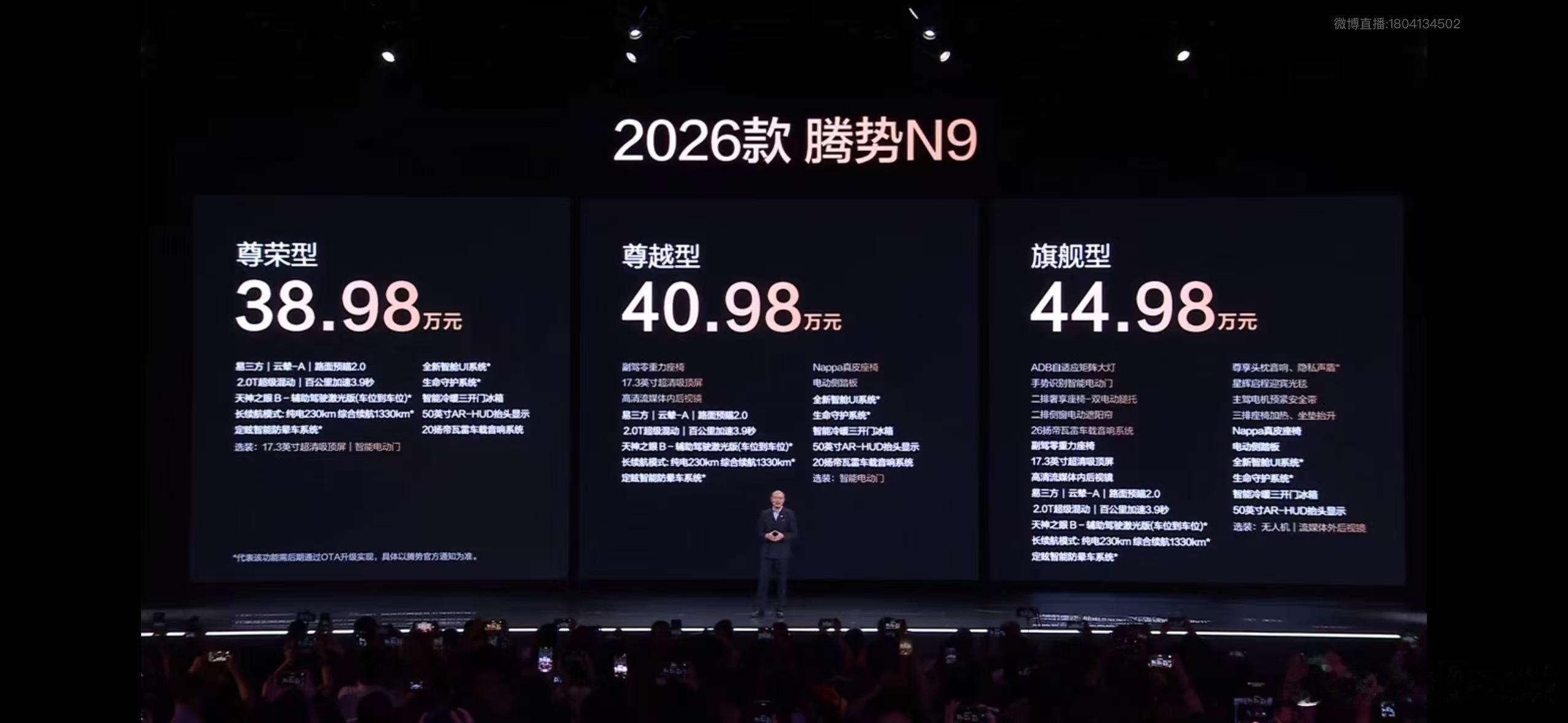 腾势N92026款起步价38.98万元，之前上市反馈最多的选装少，这次都补充了