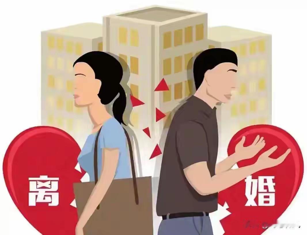 2026年离婚率不降反升，真正的原因比没钱残酷一万倍：能力破产离婚冷静期推