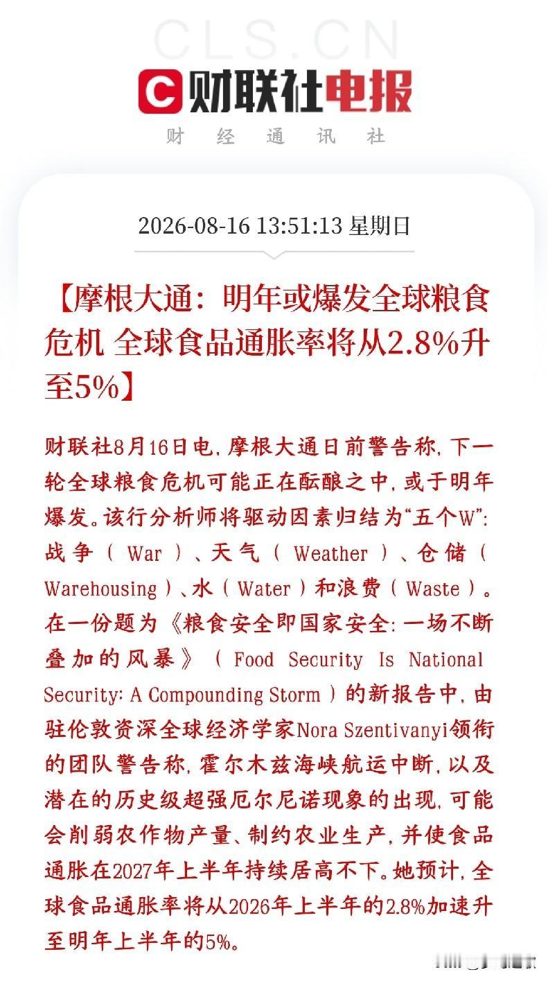 明年全球粮食通膨上行？外国大机构已经做出预测摩根大通一份报告发出预警：明年有可