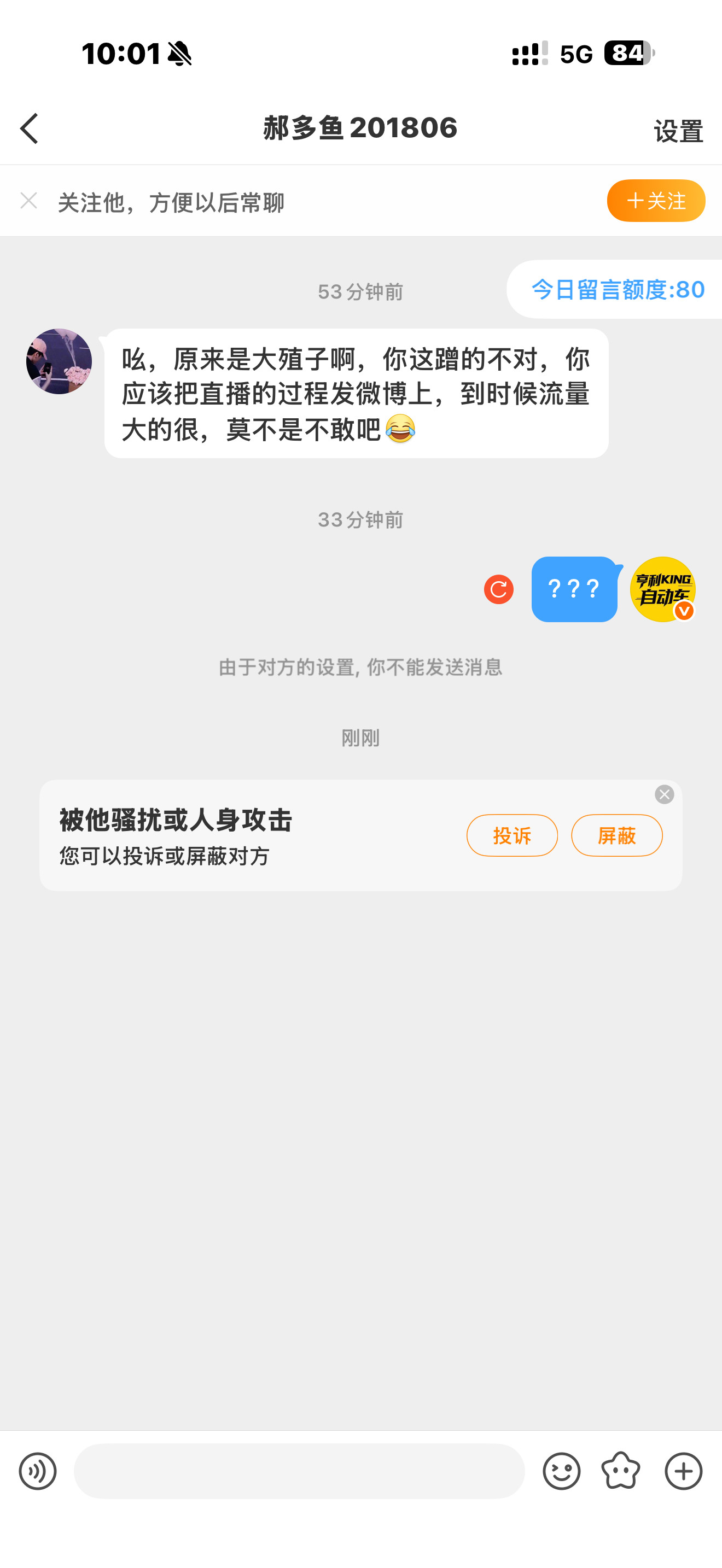 为啥这种号骂完了就拉黑？我还想与他切磋两番，感受一下他的智力水平。​​​