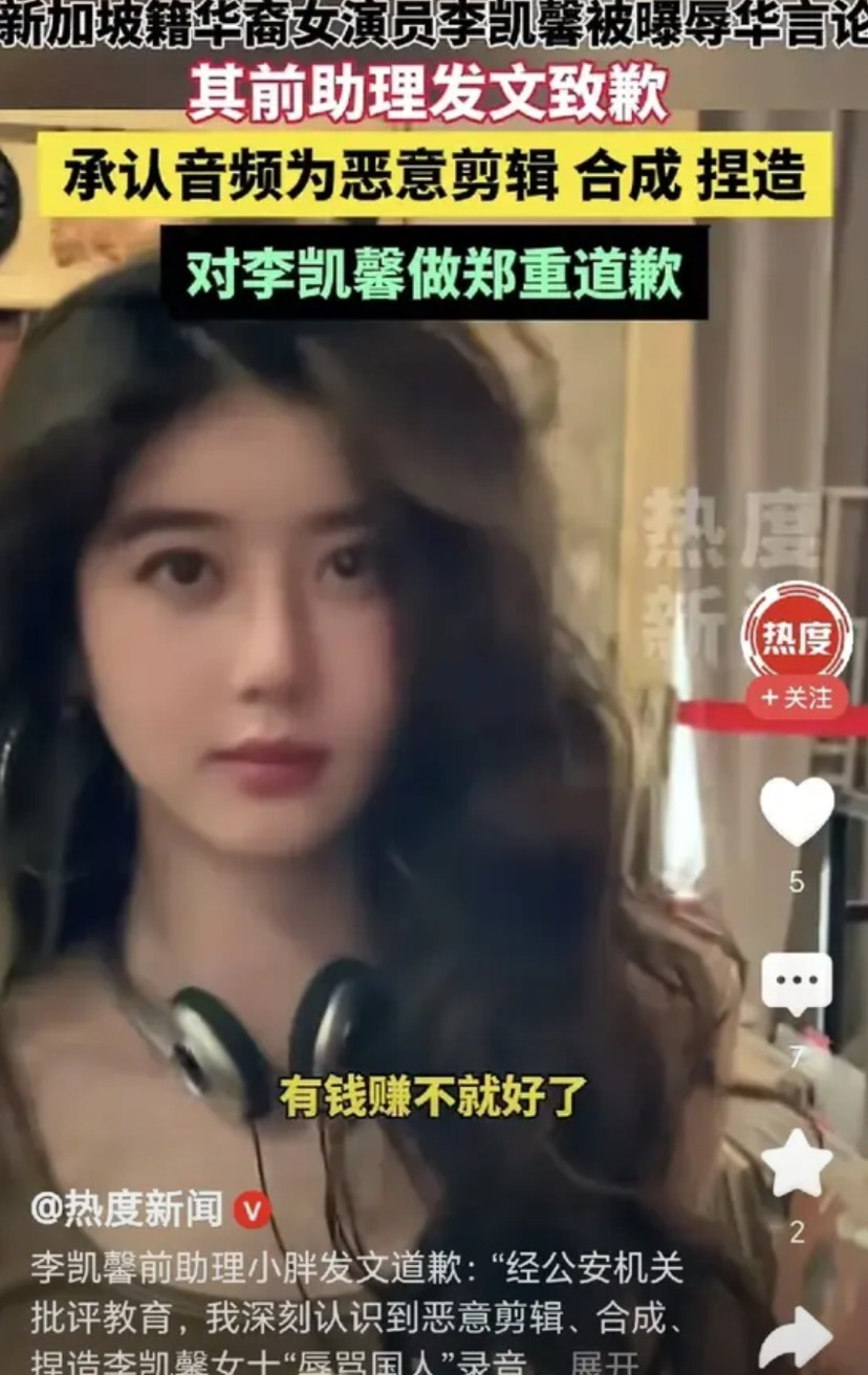 李凯馨辱华事件出现反转，她的前助理发表声明说是私人泄愤、捏造事实、纯属造谣。也不