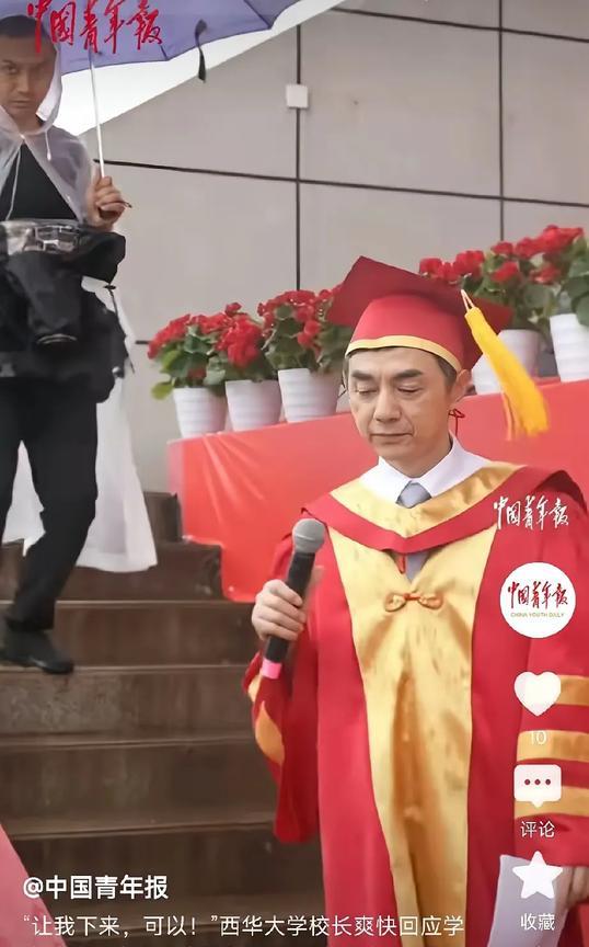 西华大学校长现在最后悔的事，一定是爽快回应学生的喊话，从主席台上走下来，在雨中完