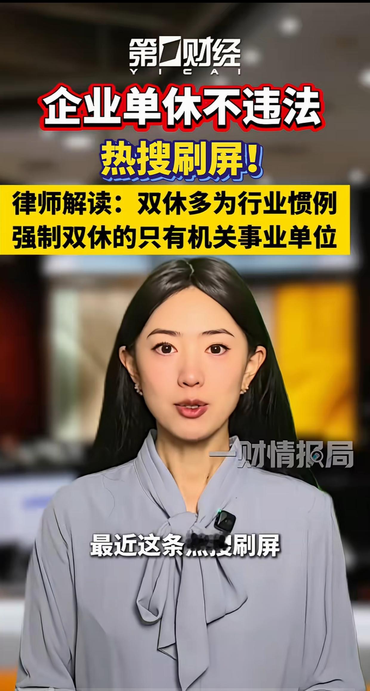 最近“企业单休不违法”冲上热搜，看完之后很多打工人心里五味杂陈，尤其是即将毕业的