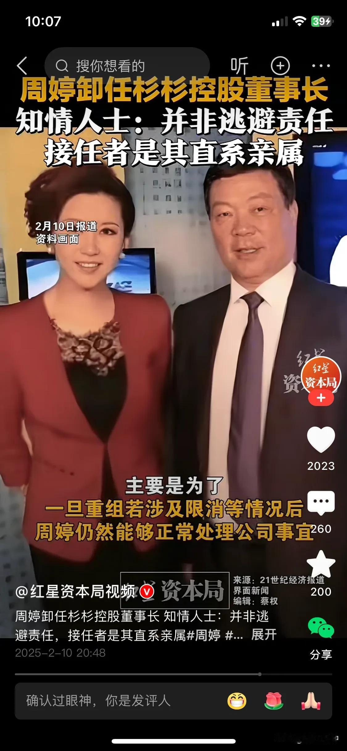 发型体现心理，外貌体现性格。一代浙商大佬，一个时代象征最终走向破灭。其实都没啥，