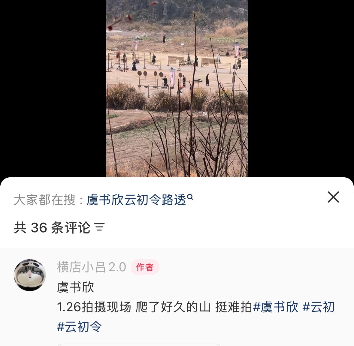 云初令代拍为了拍虞书欣爬了三座山“翻山越岭寻一个你”