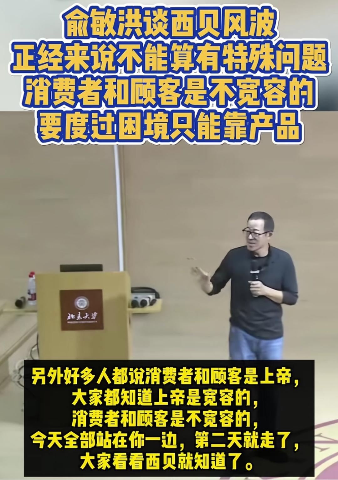 俞敏洪也谈西贝风波。我不知道这些老企业家们为何这么不怕惹麻烦，不避嫌？总体来说