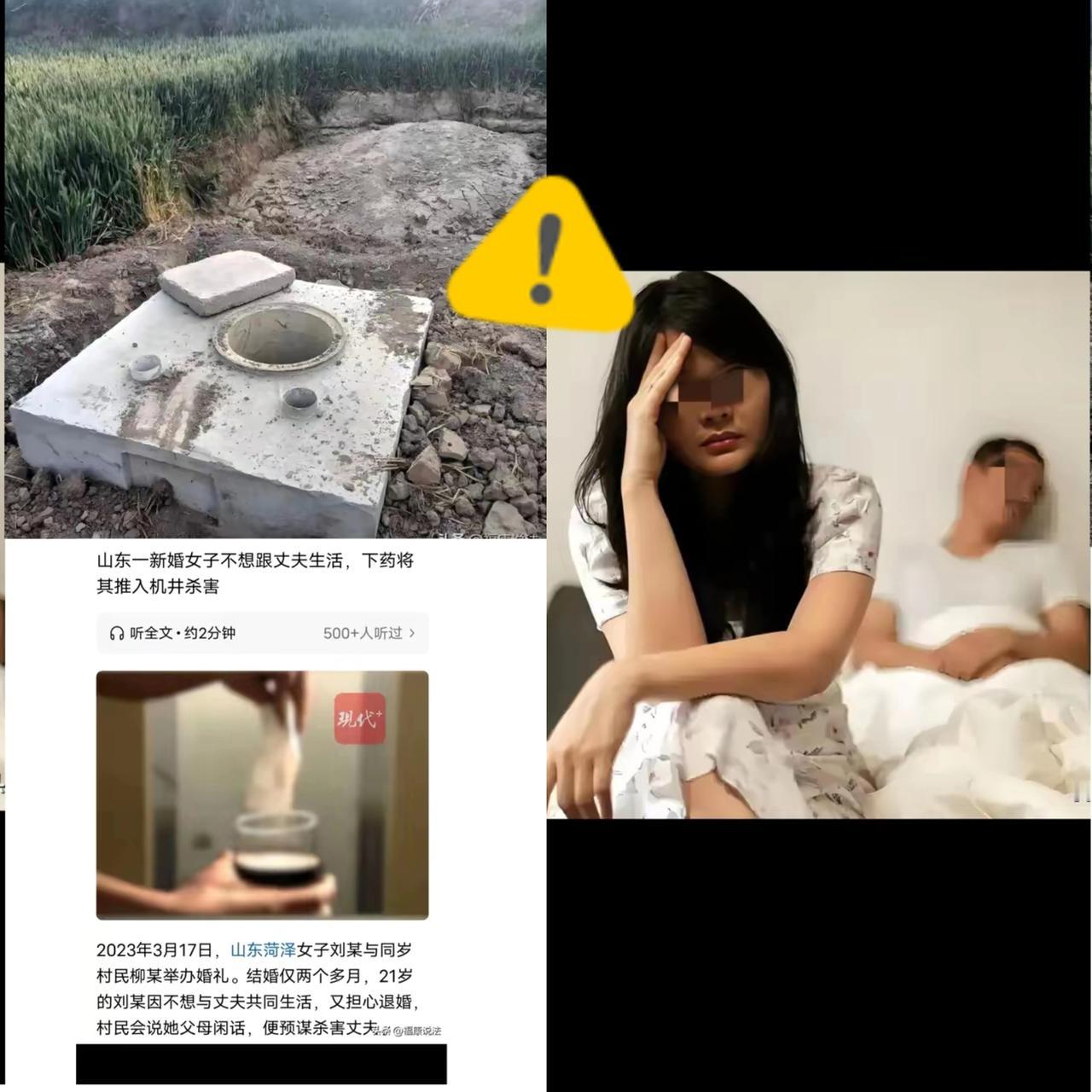 “比潘金莲还狠！”山东菏泽这起案子，看完浑身发冷——21岁姑娘刚结婚俩月，不想过