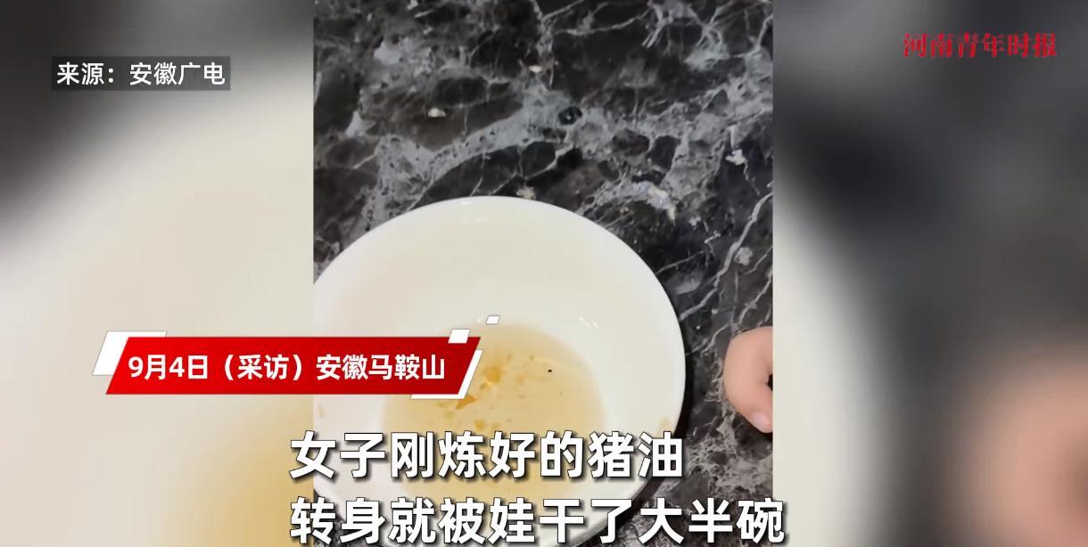 “离了个大谱！”近日，安徽马鞍山，一小女孩趁着母亲刚炼好了猪油，一个不注意就喝掉