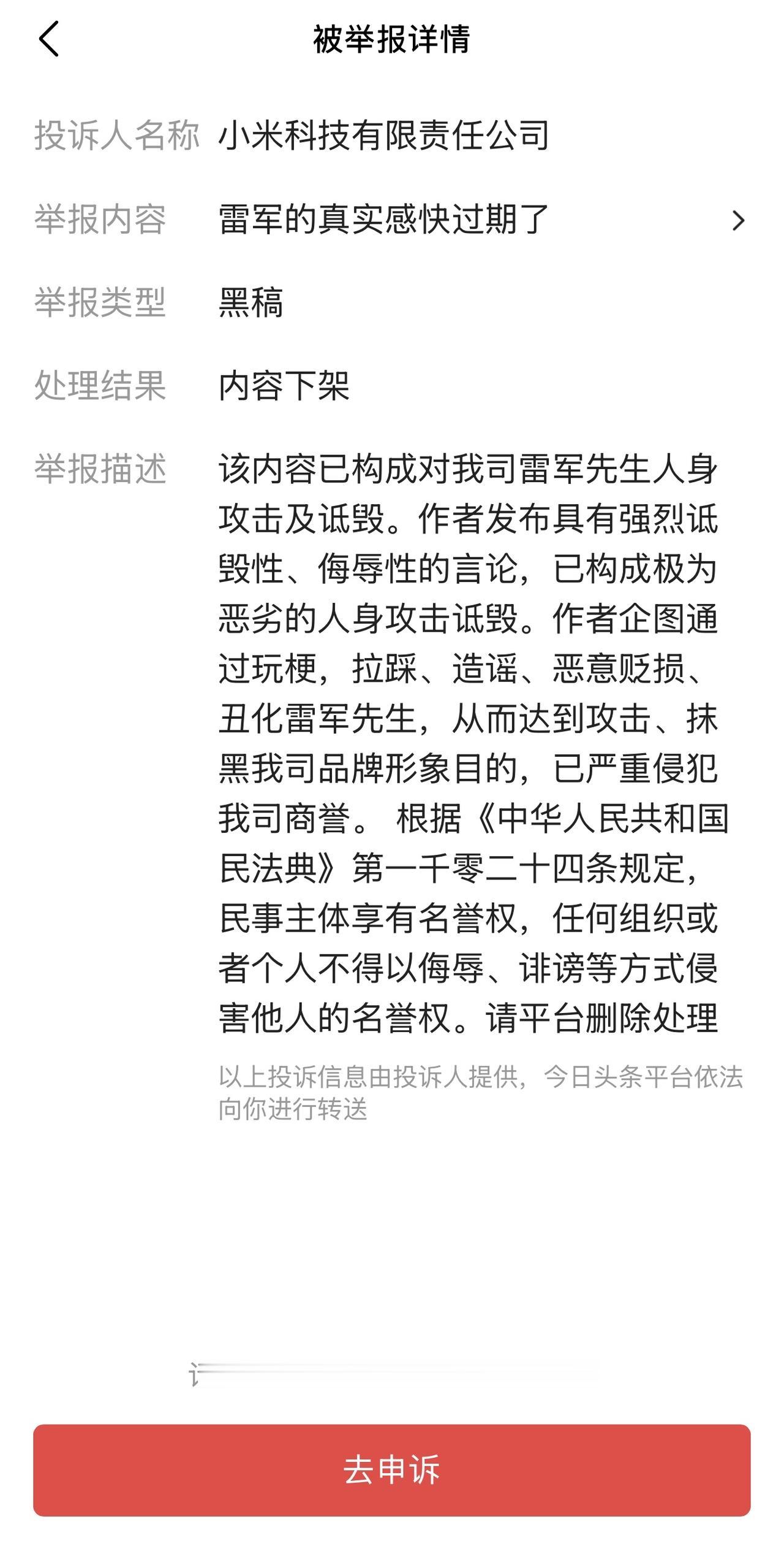 小米这垃圾公关团队，还真有意思，10天过去了还忙着投诉，还说是黑稿，平台都给你