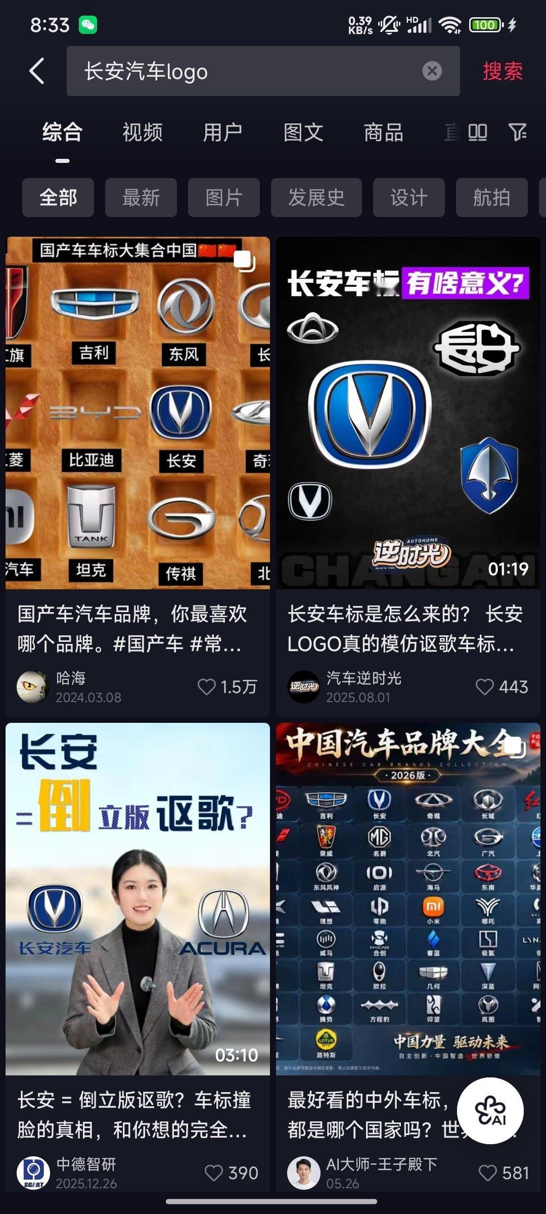 刷到网友说沸羊羊当警察时的帽子logo像长安汽车的logo，以及网友说青青草原读起来很像庆庆草原，两