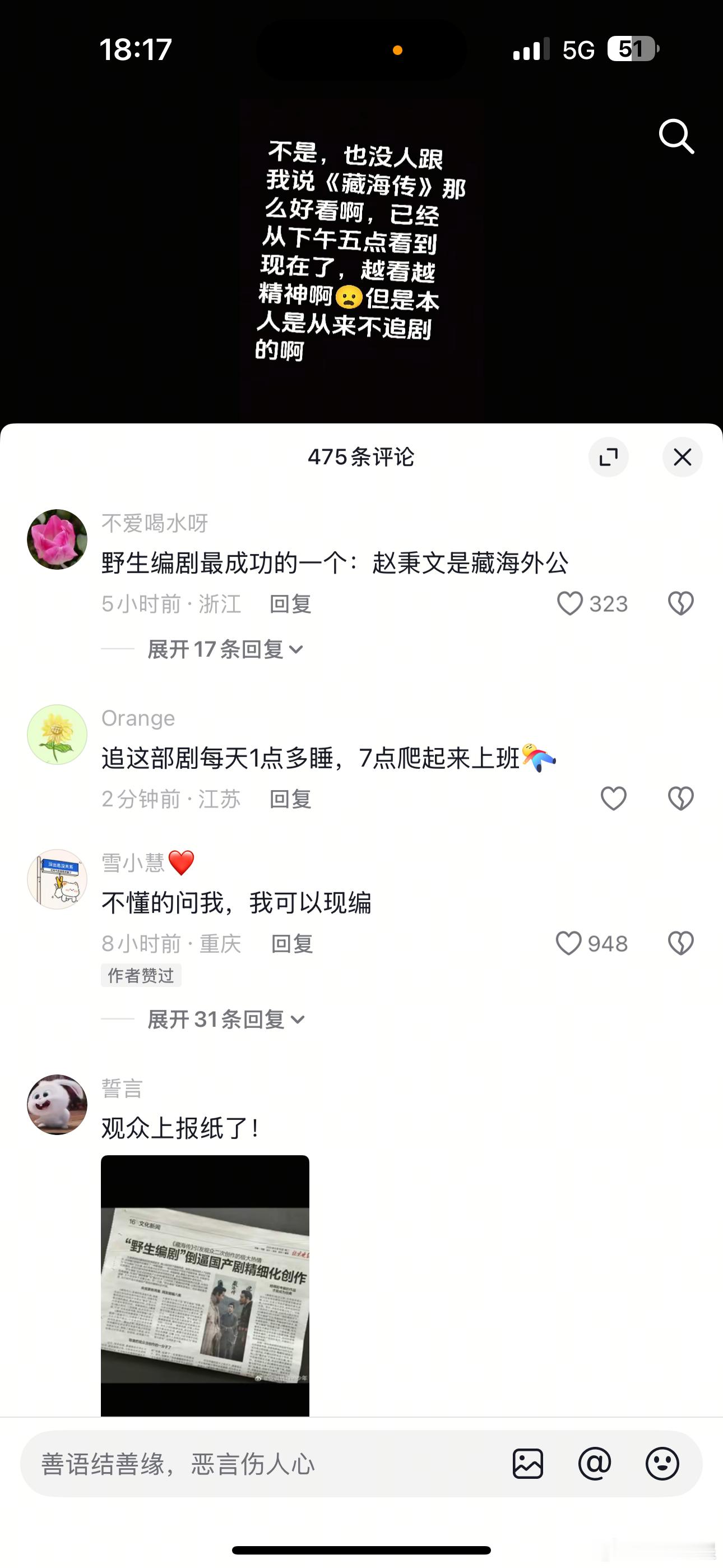 《藏海传》的野生编剧真的很快乐，大结局后一种庄大逆袭成藏海的感觉[捂脸哭][捂脸哭]