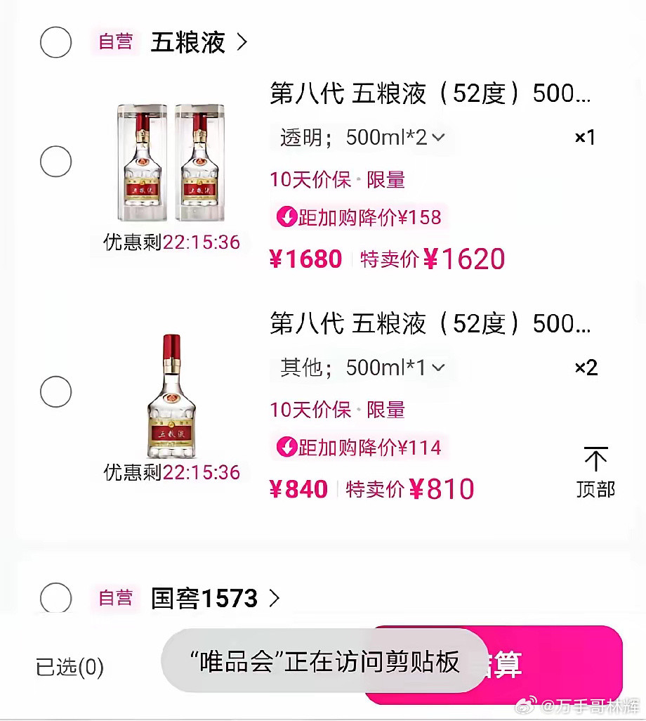 五粮液普五又降了10块，白酒的底在哪？五粮液普五八代，某电商平台的终端零售价从上