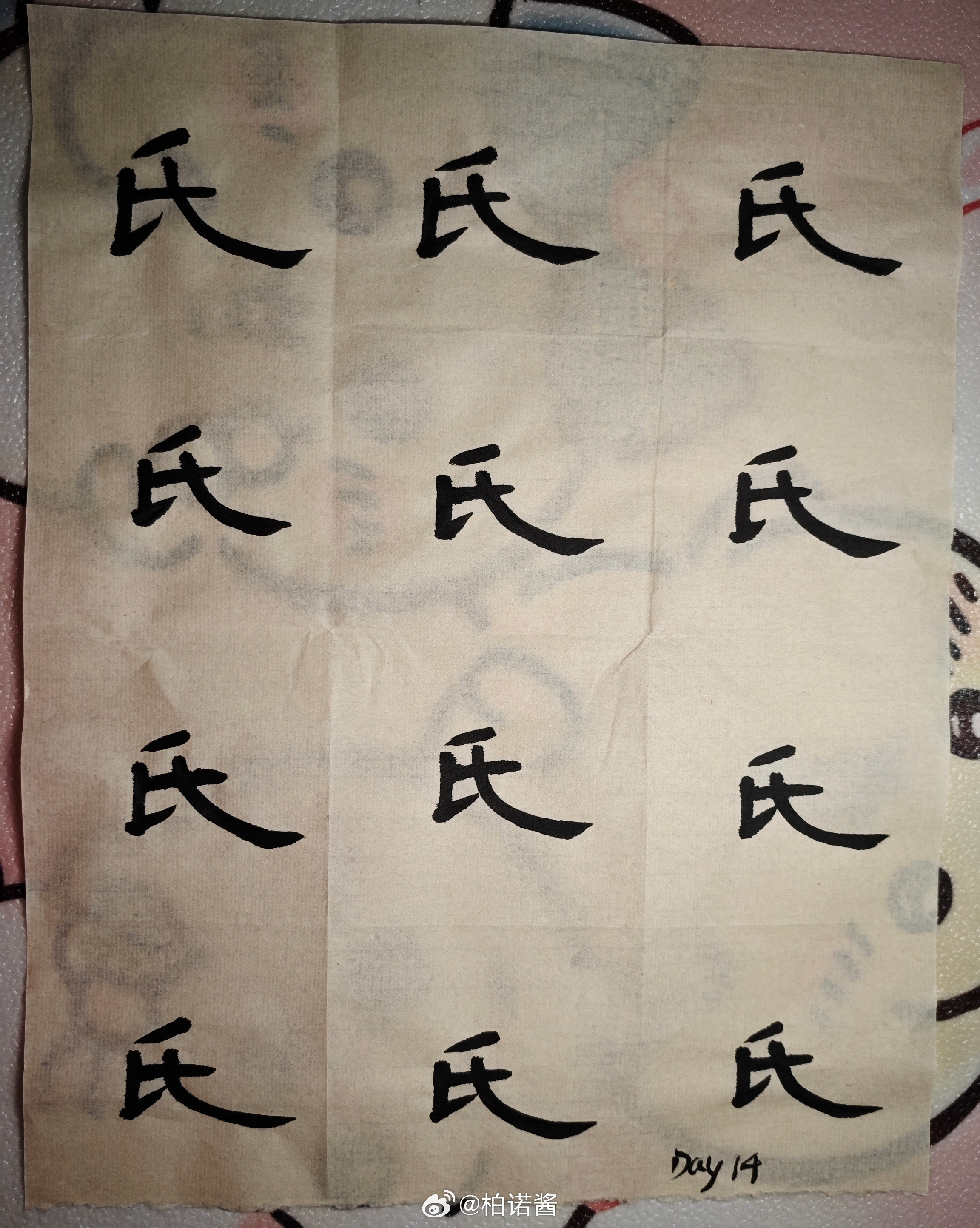 隶书Day14：隶书