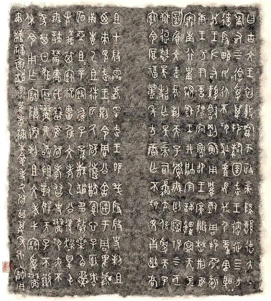 西周佚名史墙盘 拓印欣赏