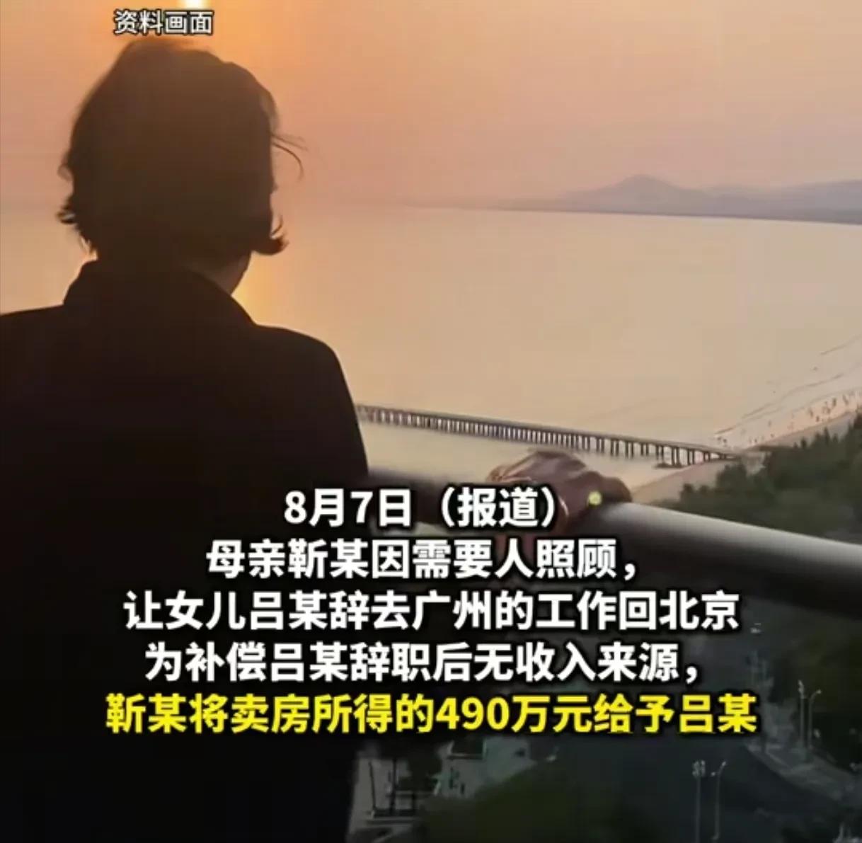 北京，一老人把490万给了女儿，让女儿辞去在广州的工作，回家照顾她，两人还约定，