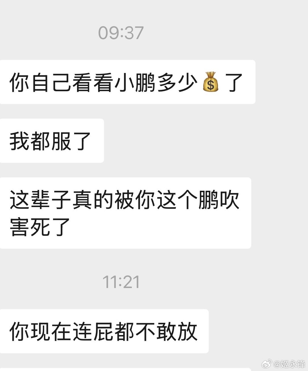 因为小鹏失去很多朋友这不这个说我不敢放屁了[捂脸哭][捂脸哭][捂脸哭]​
