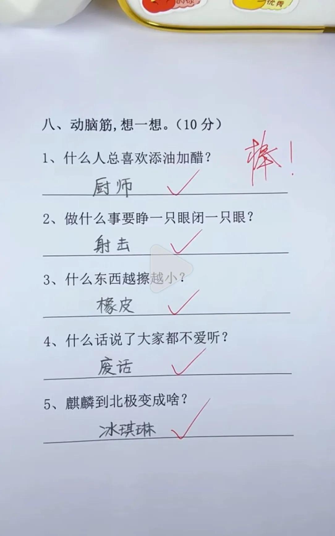 这孩子太有才了，就是不知道脑筋急转弯厉害，算不算语文成绩好？