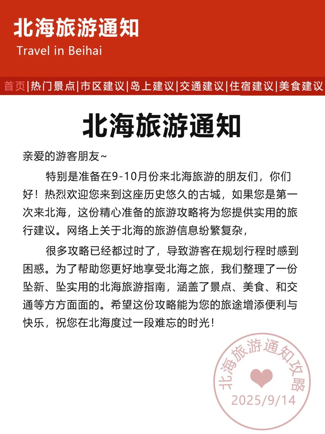 北海刚发布的旅游通知！幸好提前看到了
