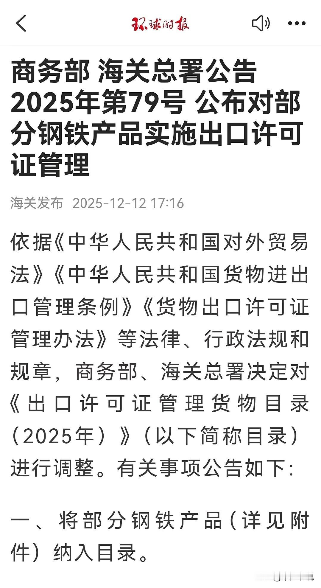 为大事做准备，中国限制钢铁出口中国年产钢铁10.5亿吨，出口1.17亿吨，也就