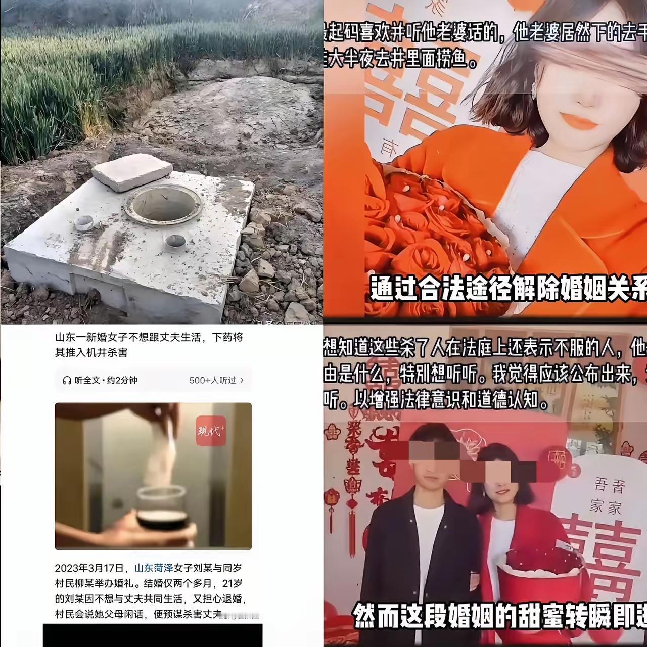 “比潘金莲还狠！”山东菏泽这事儿看完真让人后脊梁发凉！21岁姑娘刚结婚俩月就厌了