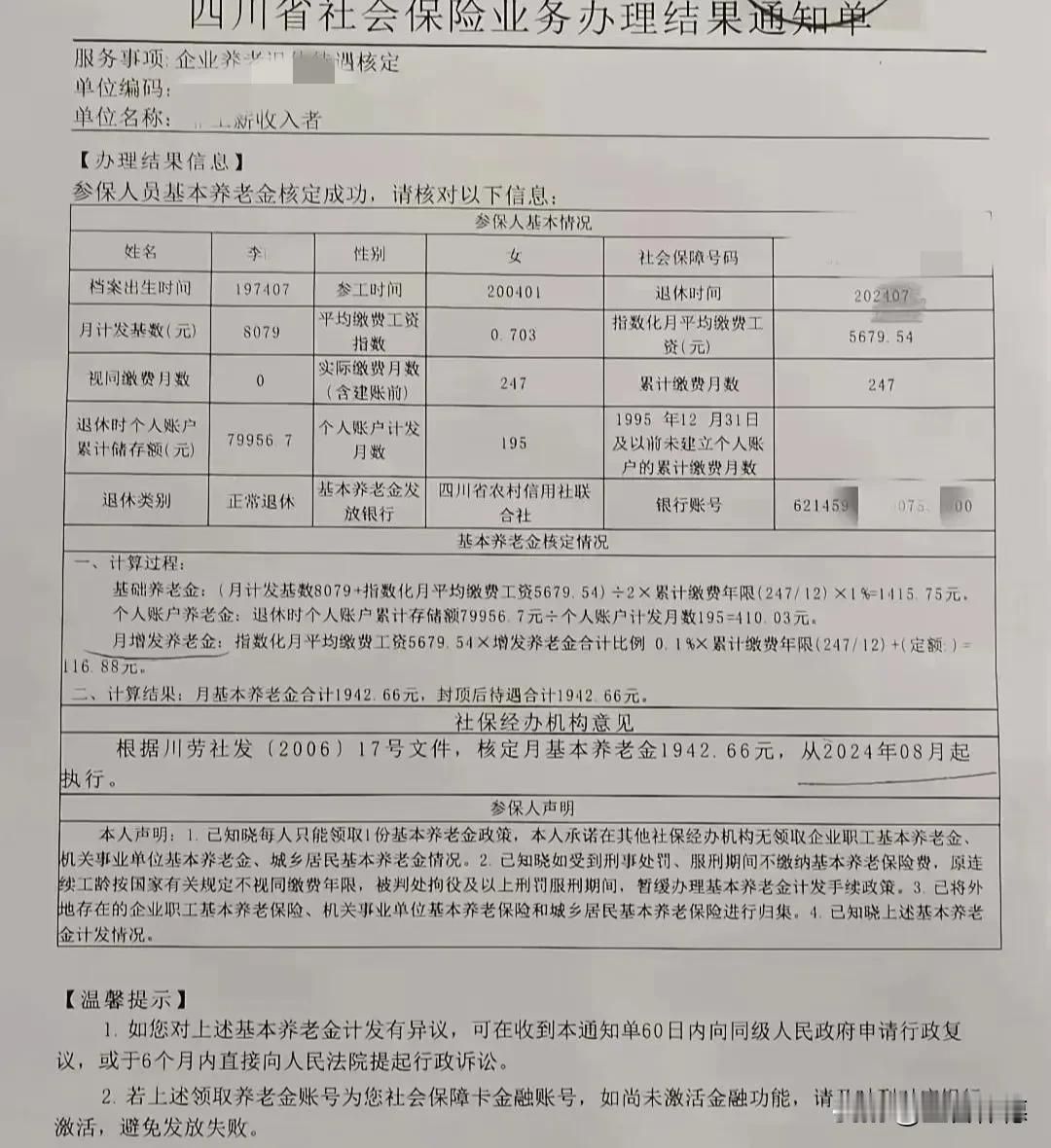 非工薪收入者，你晓得这是个怎样的概念吗？身为一名非工薪收入者，最终核定的月基本