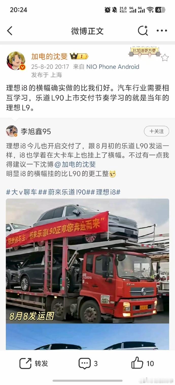 【乐道L90上市交付节奏学习的就是当年的理想L9】诛心了。大v聊车​​​