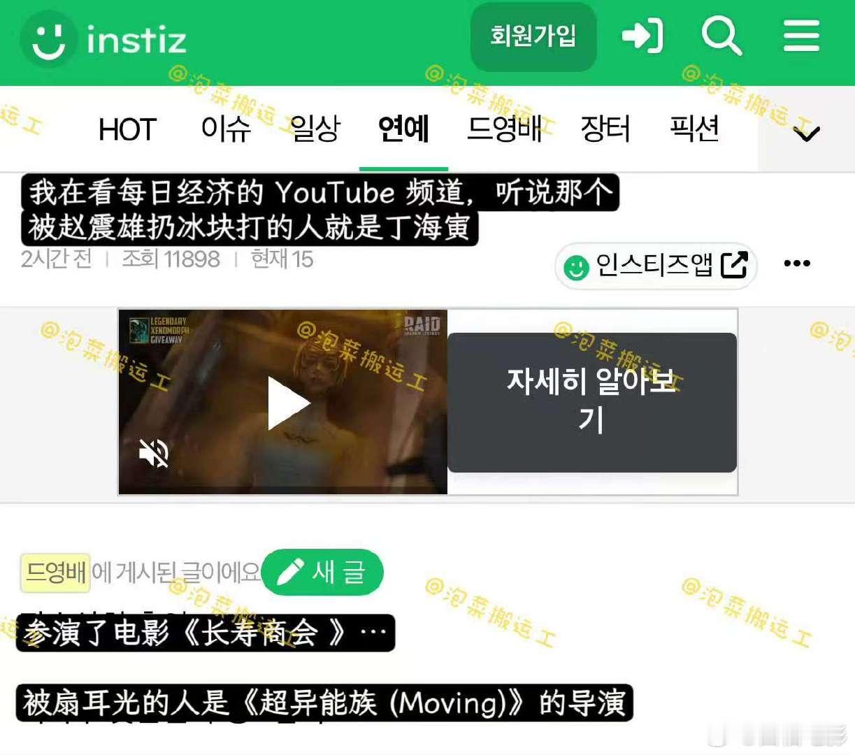 曝被赵震雄殴打的是丁海寅被赵震雄殴打的后辈演员是丁海寅曝被赵震雄殴打的是丁海寅，