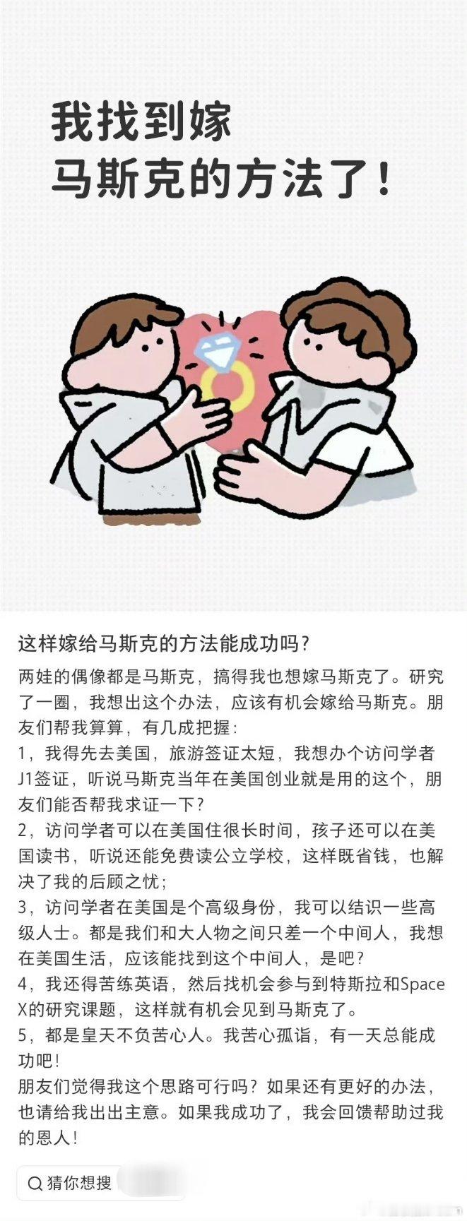 终于找到嫁给马斯克的方法了