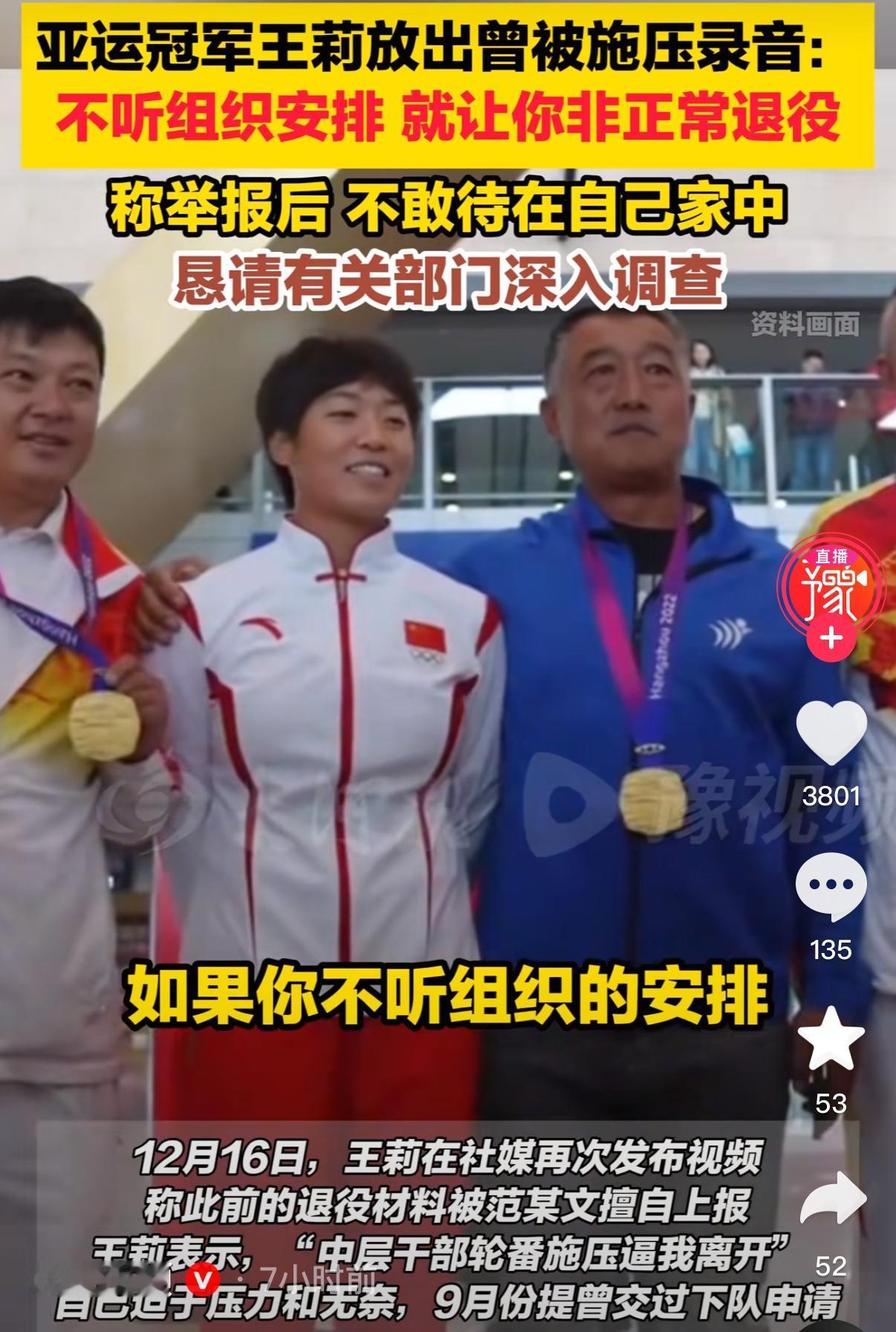 云南体育局这次是来真的了！范某文直接被停职，调查组风风火火就展开了工作，