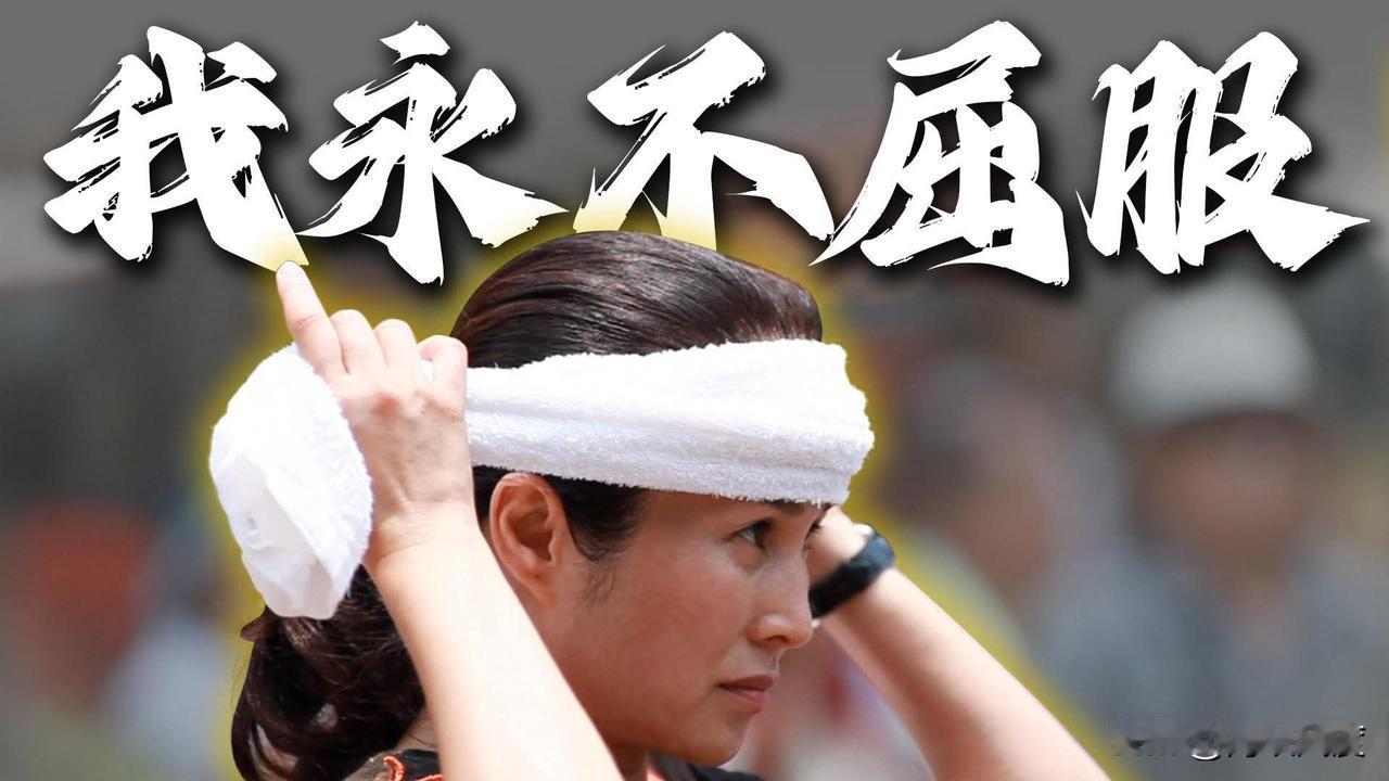 以100万台币交保的高金素梅发出严正声明：我永不屈服！高金素梅今天下午经北检