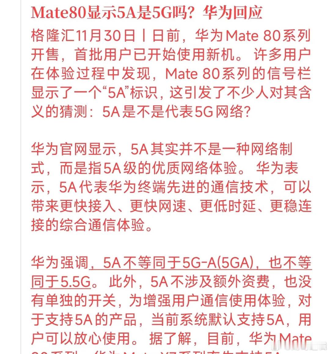 华为Mate80信号栏那个“5A”把咱整懵了，一堆人猜是不是5G升级版？赶紧扒了