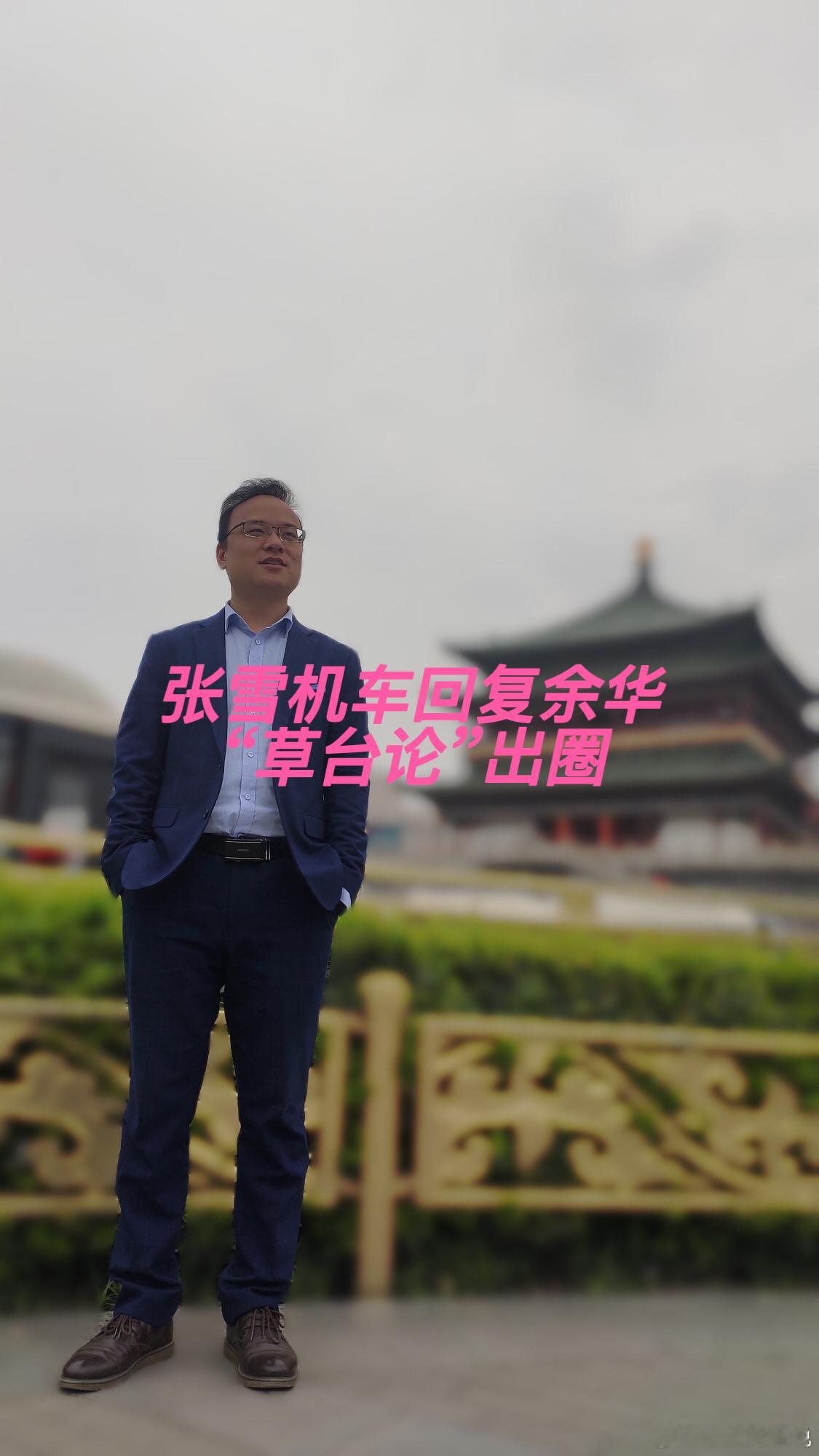 张雪机车回复余华“草台论”出圈  谁也没想到，近期最火的跨界联动，既不...
