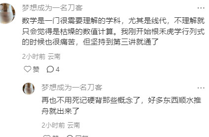 疑似考研数一大佬在评论区泄露天才经验