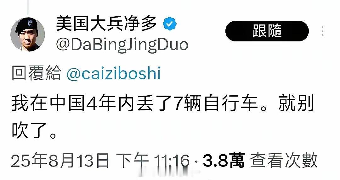 一个华裔美国大兵说谎话真是张嘴就来，他说他在东大的时候经常丢东西，光是自行车就丢