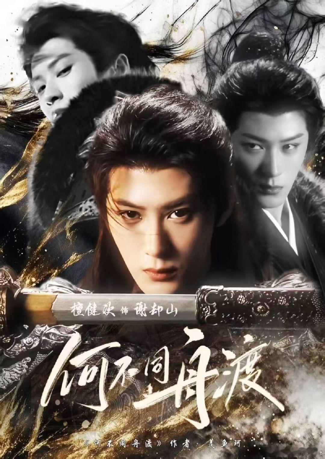 檀健次开机上哭了真心的人被看见，有许多人与你同舟渡，十年，从小透明成长为六边形战