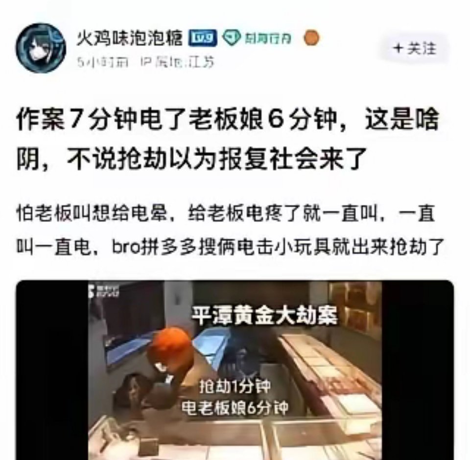 这人被电击六分钟，我足足笑了十二分钟，这劫匪也太滑稽好笑了