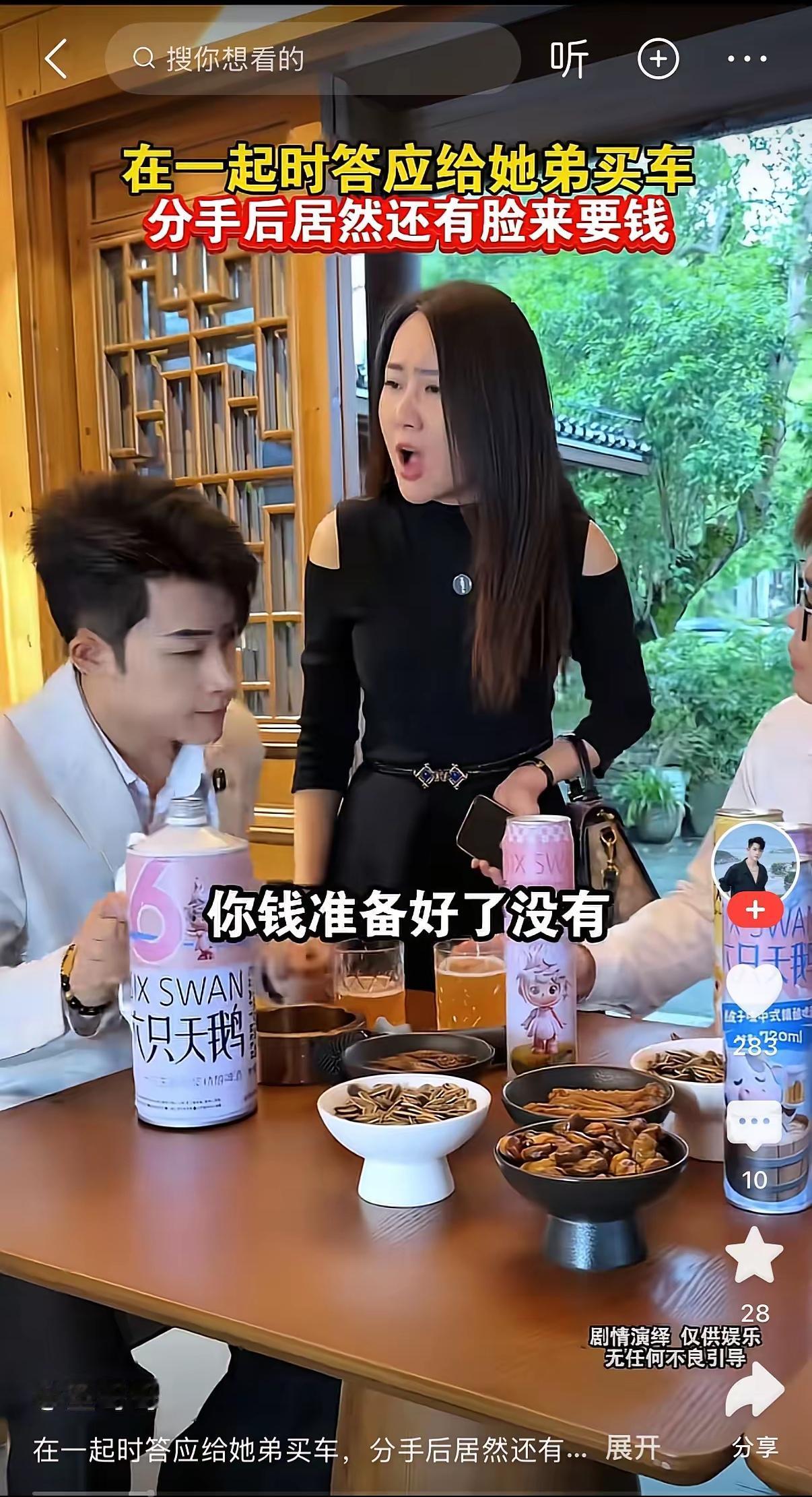 前女友跑过来对着男子大喊，你怎么还好意思在这里喝酒啊？你钱准备好了没有？男人一脸